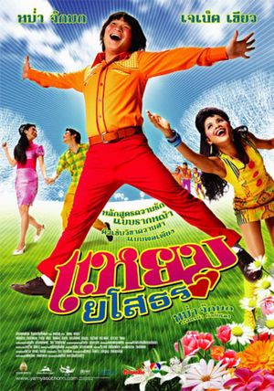 Yam yasothon's poster