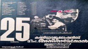 Congratulations Miss Anitha Menon's poster