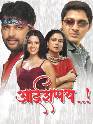 Aai Shappath..!'s poster