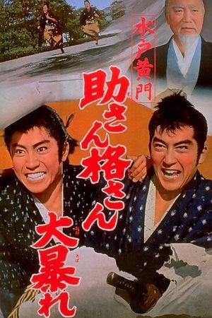 Suke-san Kaku-san oabare's poster