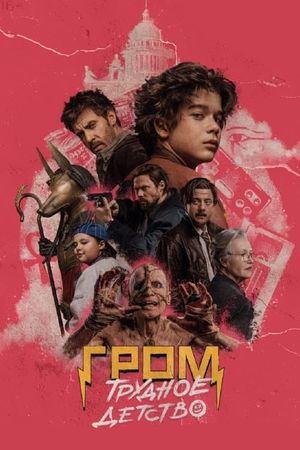 Grom: Boyhood's poster