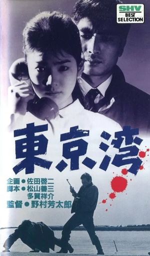 The Left Handed Sniper: Tokyo Bay's poster