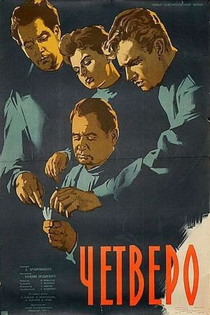 Chetvero's poster