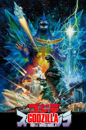 Godzilla vs. SpaceGodzilla's poster