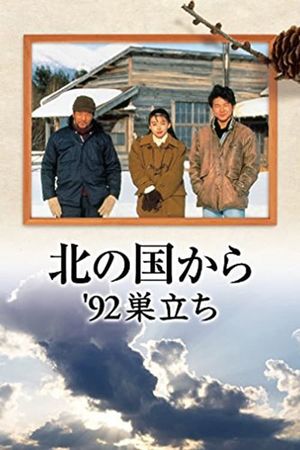 Kita no kuni kara '92 Sudachi Part 1's poster