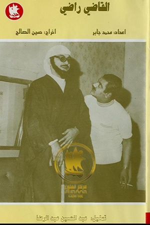 Judge Radi's poster
