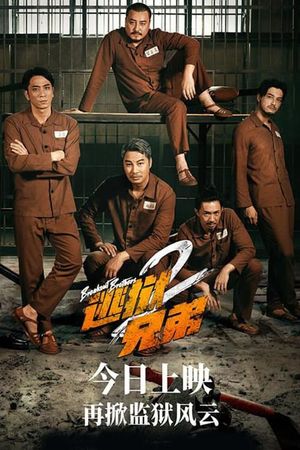 Breakout Brothers 2's poster