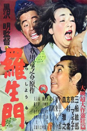 Rashomon's poster
