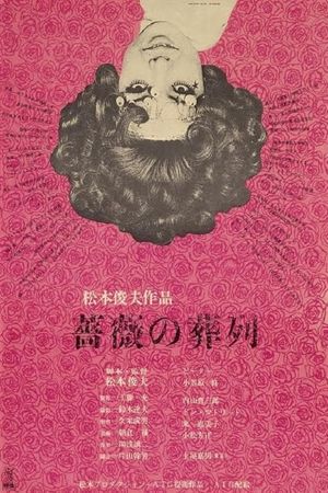 Funeral Parade of Roses's poster