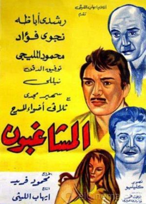 Al Moshaghiboun's poster