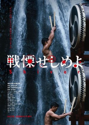 Senritsu seshimeyo's poster