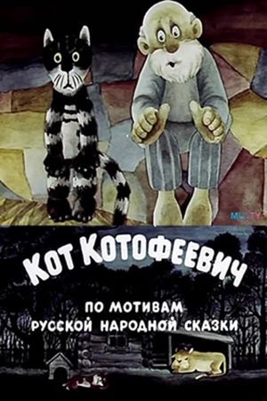 Cat Kotofeyevitch's poster