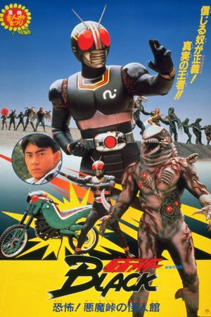 Kamen Rider Black: Terrifying! The Phantom House of Devil Pass's poster