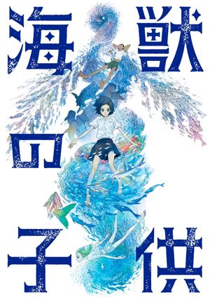 Children of the Sea's poster