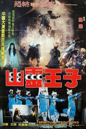 You ling wang zi's poster