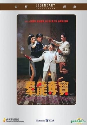 Qun long duo bao's poster