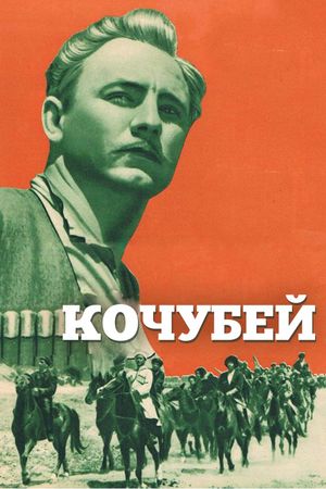 Kochubey's poster