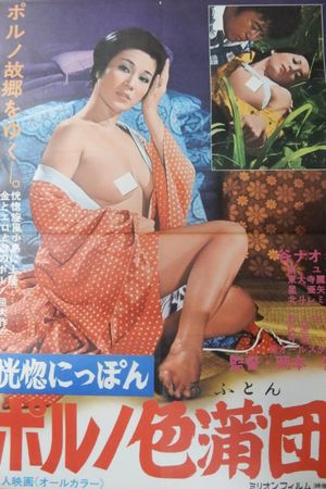 Kôkotsu Nippon: Poruno iro-buton's poster