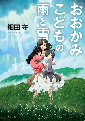 Wolf Children's poster