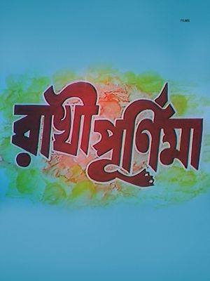 Rakhi Purnima's poster