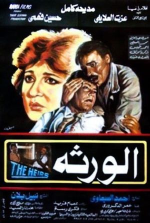 Al-Waratha's poster