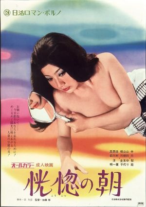 Morning of Ecstasy's poster