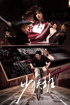 ShaoXia Ban's poster
