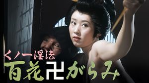 Female Ninja Magic: 100 Trampled Flowers's poster