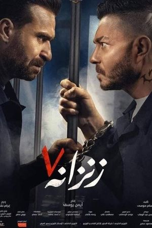 Zinzanah 7's poster