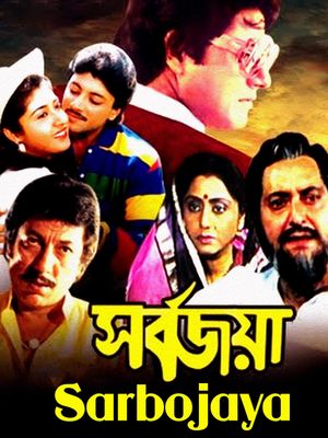 Sarbojaya's poster