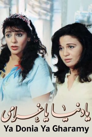 Ya Donia Ya Gharami's poster