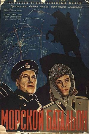 Morskoy batalion's poster