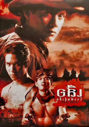Seua jone phan seua's poster
