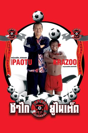 Sagai United's poster