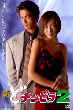New Dochinpira 2's poster