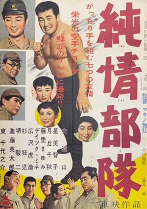 Junjô butai's poster