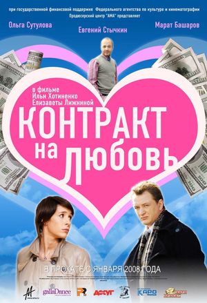 Kontrakt na lyubov's poster