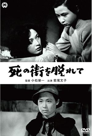 Shino machi o nogarete's poster