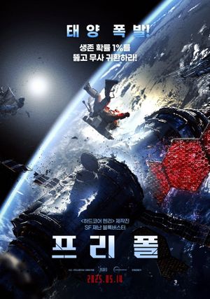 FREEFALL's poster