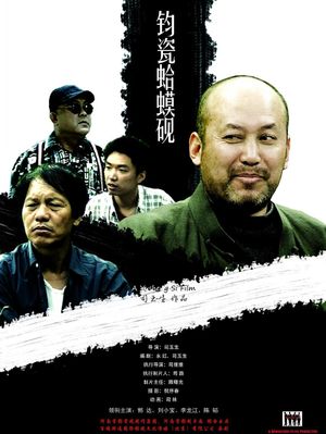 钧瓷蛤蟆砚's poster