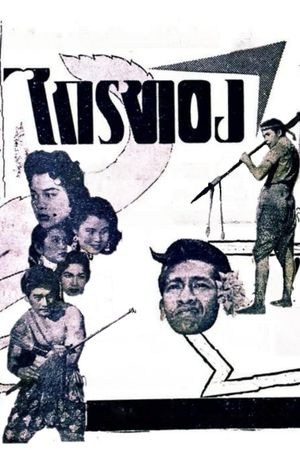 Krai Thong's poster