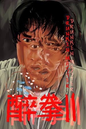 Drunken Master II's poster