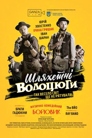Shlyakhetni volotsyuhi's poster
