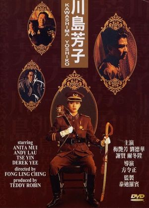Kawashima Yoshiko's poster