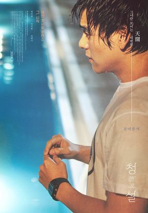 Hear Me's poster