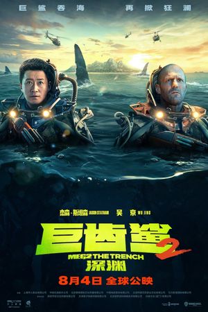 Meg 2: The Trench's poster