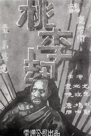 Fate of Graduates's poster