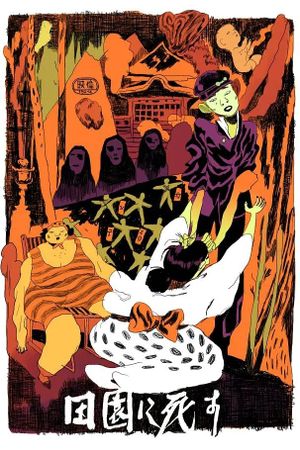 Pastoral: To Die in the Country's poster