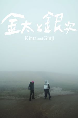 Kinta and Ginji's poster