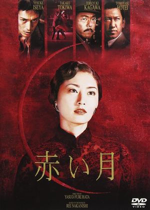Akai tsuki's poster